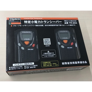TR-20X 特定小電力トランシーバー 2台セット 1セット(2台) TRUSCO