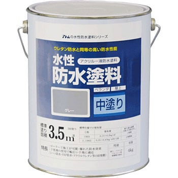 アトム 水性防水塗料 1缶(4kg) アトムハウスペイント 【通販サイト