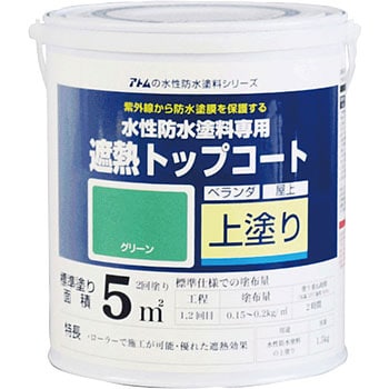 アトム 水性防水塗料 1缶(1.5kg) アトムハウスペイント 【通販サイト