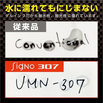 ユニボール シグノ 307 0.5mm