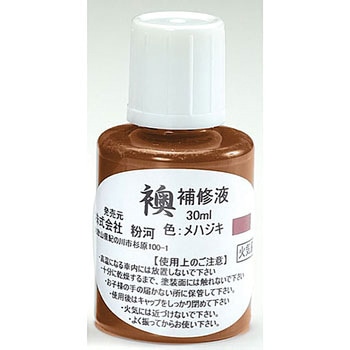 襖補修液 粉河