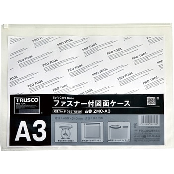 ファスナー付図面ケース TRUSCO
