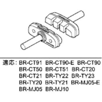 ブレーキシュー BR-CT91 10ペア入 SHIMANO(シマノ)