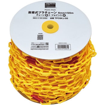 TPC6KJ-50 脱着式プラチェーン TRUSCO 長さ50m 1巻 TPC6KJ-50 - 【通販