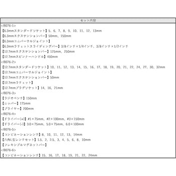 JTCB076 76PCS 12．7mm 工具セット JTC 1個 JTCB076 - 【通販モノタロウ】