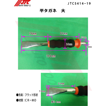 平タガネ - JTC
