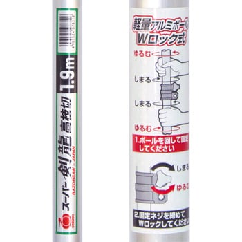 玉鳥産業 レザーソー スーパー剣龍 高枝切1.9m 783 1本 - www