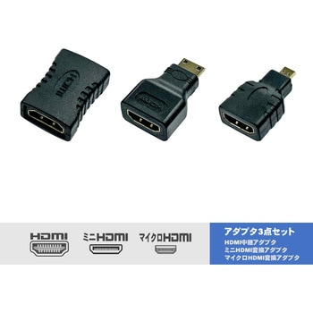 HDMI中継・Mini・MicroHDMI変換アダプタ3点セット Vodaview