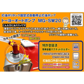 トーヨーオートポンプMG-SW20 三宅化学