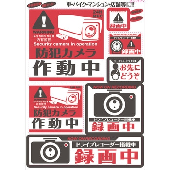 ドライブレコーダー録画中ステッカー DELTA(デルタ)
