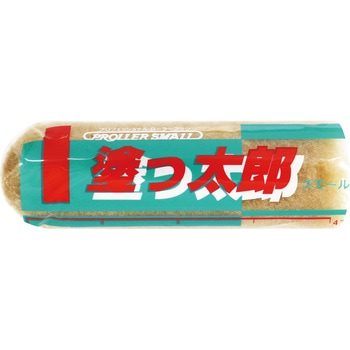スモールローラー 塗っ太郎 好川産業