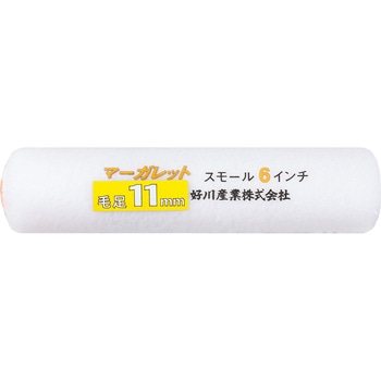 スモールローラー マーガレット 好川産業