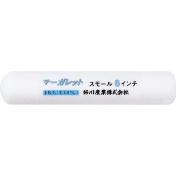 スモールローラー マーガレット 好川産業