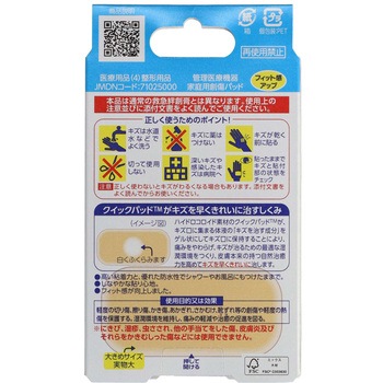 デルガードクイックパッド 阿蘇製薬