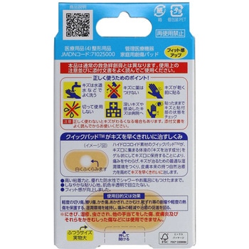 デルガードクイックパッド 阿蘇製薬