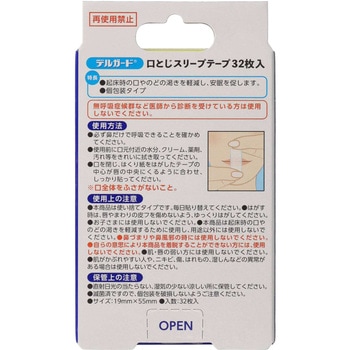 デルガード口とじスリープテープ 阿蘇製薬