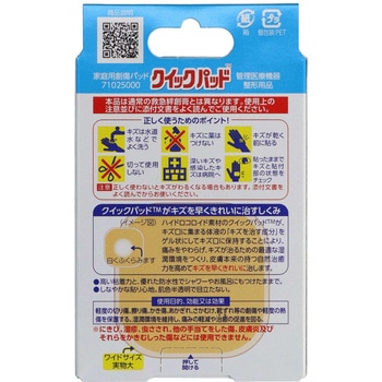 デルガードクイックパッド - 阿蘇製薬