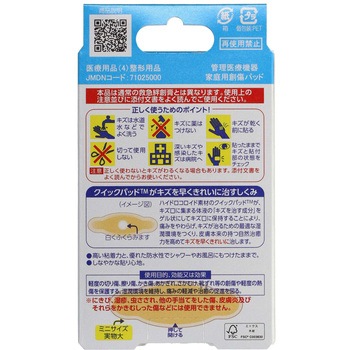 デルガードクイックパッド - 阿蘇製薬