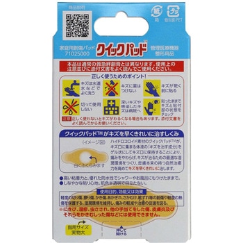 デルガードクイックパッド - 阿蘇製薬