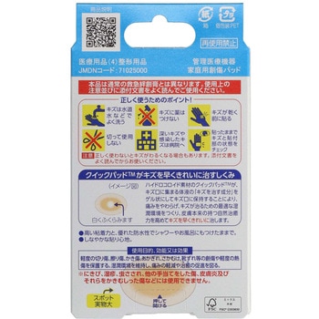 デルガードクイックパッド 阿蘇製薬