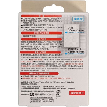 デルガード防水ワンタッチパッド 阿蘇製薬