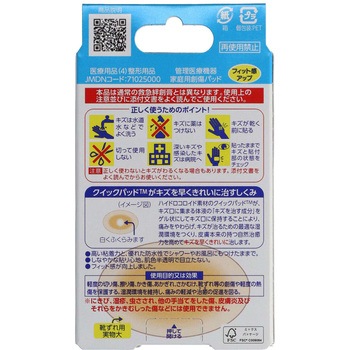 デルガードクイックパッド 阿蘇製薬