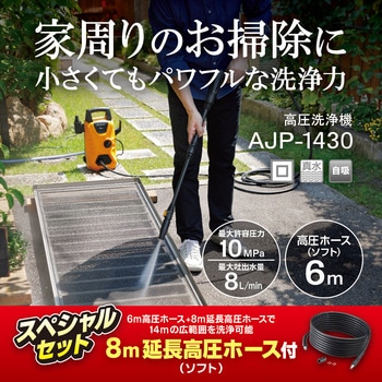 高圧洗浄機 AJP-1430SP 京セラ(旧RYOBI電動工具)