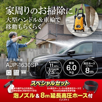 高圧洗浄機 AJP-1630SP 京セラ(旧RYOBI電動工具)