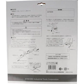 延長高圧ホース 京セラ(旧RYOBI電動工具)
