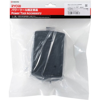 バッテリカバー(L1) 京セラ(旧RYOBI電動工具)