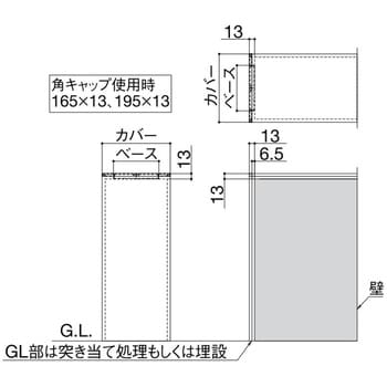 笠木 195×13 LIXIL(TOEX) 【通販モノタロウ】