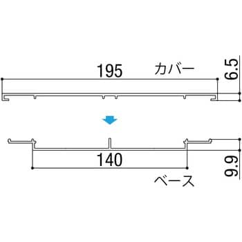 笠木 195×13 LIXIL(TOEX) 【通販モノタロウ】