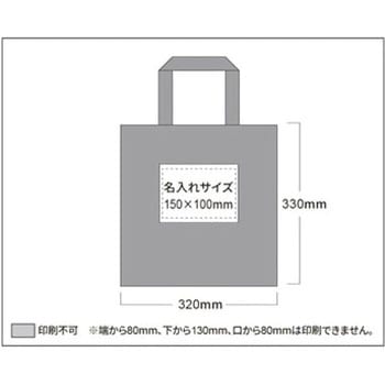 【名入れ】不織布マチ付きバッグ(小) 三和