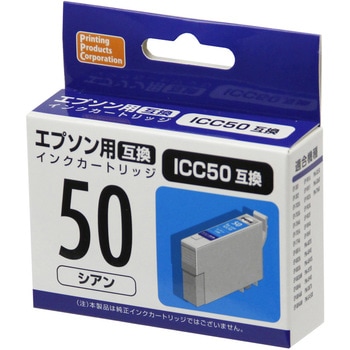 互換インク エプソン対応 50 PPC