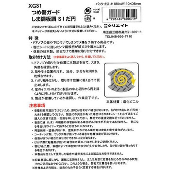 つめ傷ガード クリエイト