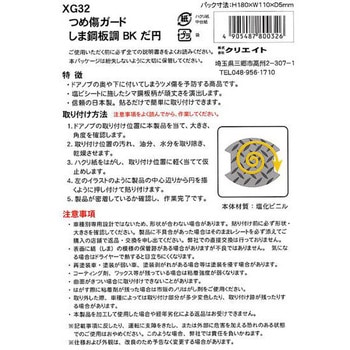 つめ傷ガード クリエイト