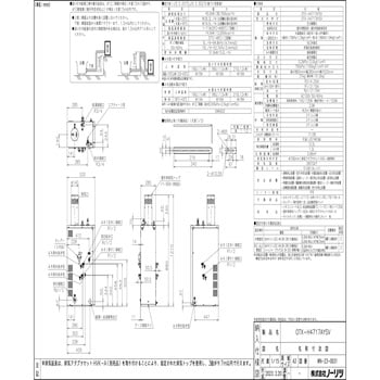 石油ふろ給湯器(フルオート) 高圧力型 セミ貯湯式 屋外据置形 ノーリツ