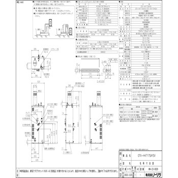 石油ふろ給湯器(オート) 高圧力型 セミ貯湯式 屋外据置形 ノーリツ