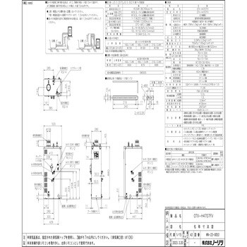 OTX-H4707FV 石油ふろ給湯器(標準) 高圧力型 セミ貯湯式 屋内据置形 1台 ノーリツ 【通販モノタロウ】