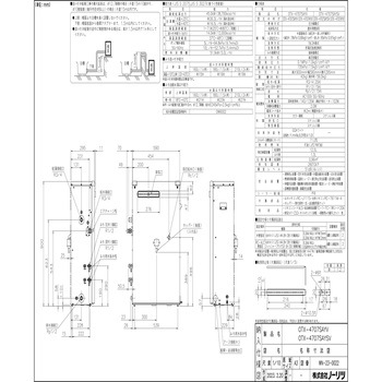 石油ふろ給湯器(オート) セミ貯湯式 屋外据置形 ノーリツ