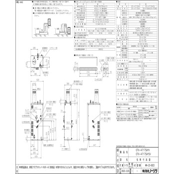 石油ふろ給湯器(オート) セミ貯湯式 屋外据置形 ノーリツ