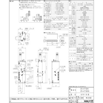 石油ふろ給湯器(オート) セミ貯湯式 屋外据置形 ノーリツ
