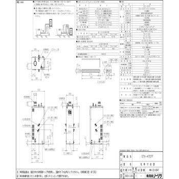 石油ふろ給湯器(標準) セミ貯湯式 屋内据置形 ノーリツ