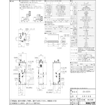 石油ふろ給湯器(標準) セミ貯湯式 屋内据置形 ノーリツ 石油給湯器 【通販モノタロウ】