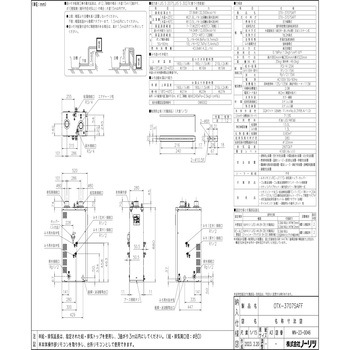 石油ふろ給湯器(オート) セミ貯湯式 屋内据置形 ノーリツ