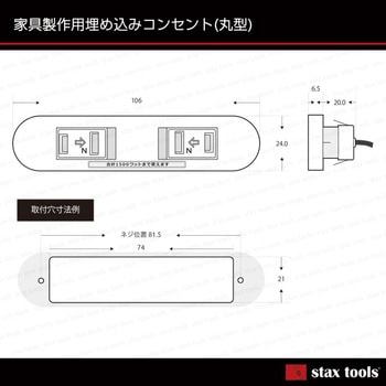 stax tools 家具製作用 埋め込みコンセント 2つ口(丸型) スタックス