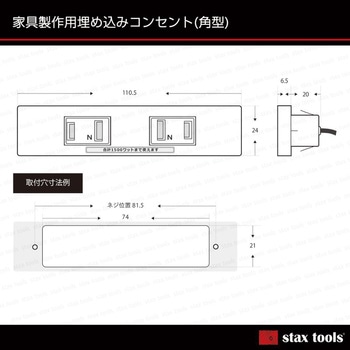 stax tools  家具製作用 埋め込みコンセント 2つ口(角型) スタックスツールス