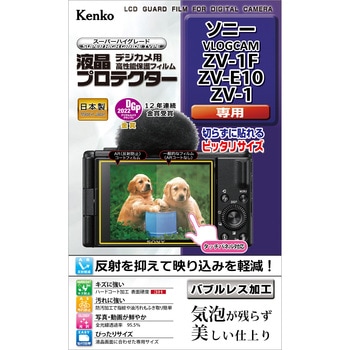 液晶保護フィルム  ソニー VLOGCAM ZV-1F/ZV-E10/ZV-1用 Kenko(ケンコートキナー)