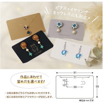 ピアス イヤリング ネックレス台紙 名刺 ORIGINAL WORKS(ササガワ)