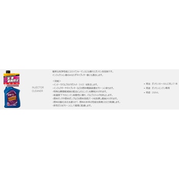 ELF インジェクタークリーナー elf